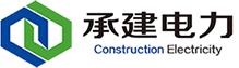 承建建設(shè)集團(tuán)股份有限公司
